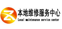 桑珠孜本地维修服务中心（中讯网）